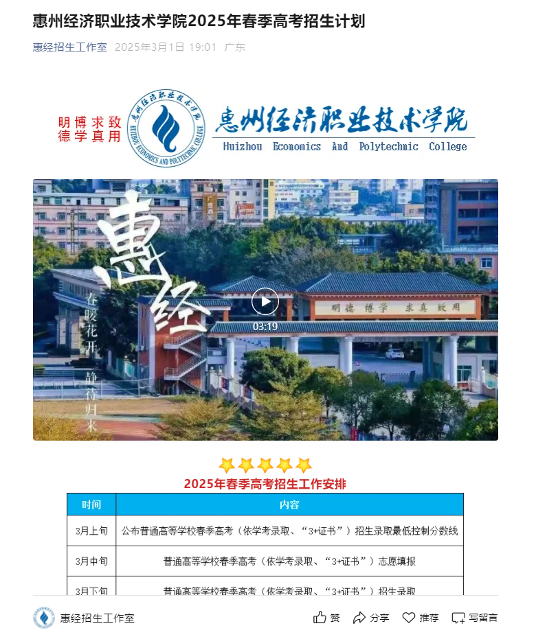 惠州经济职业技术学院 | 2025年春季高考招生计划