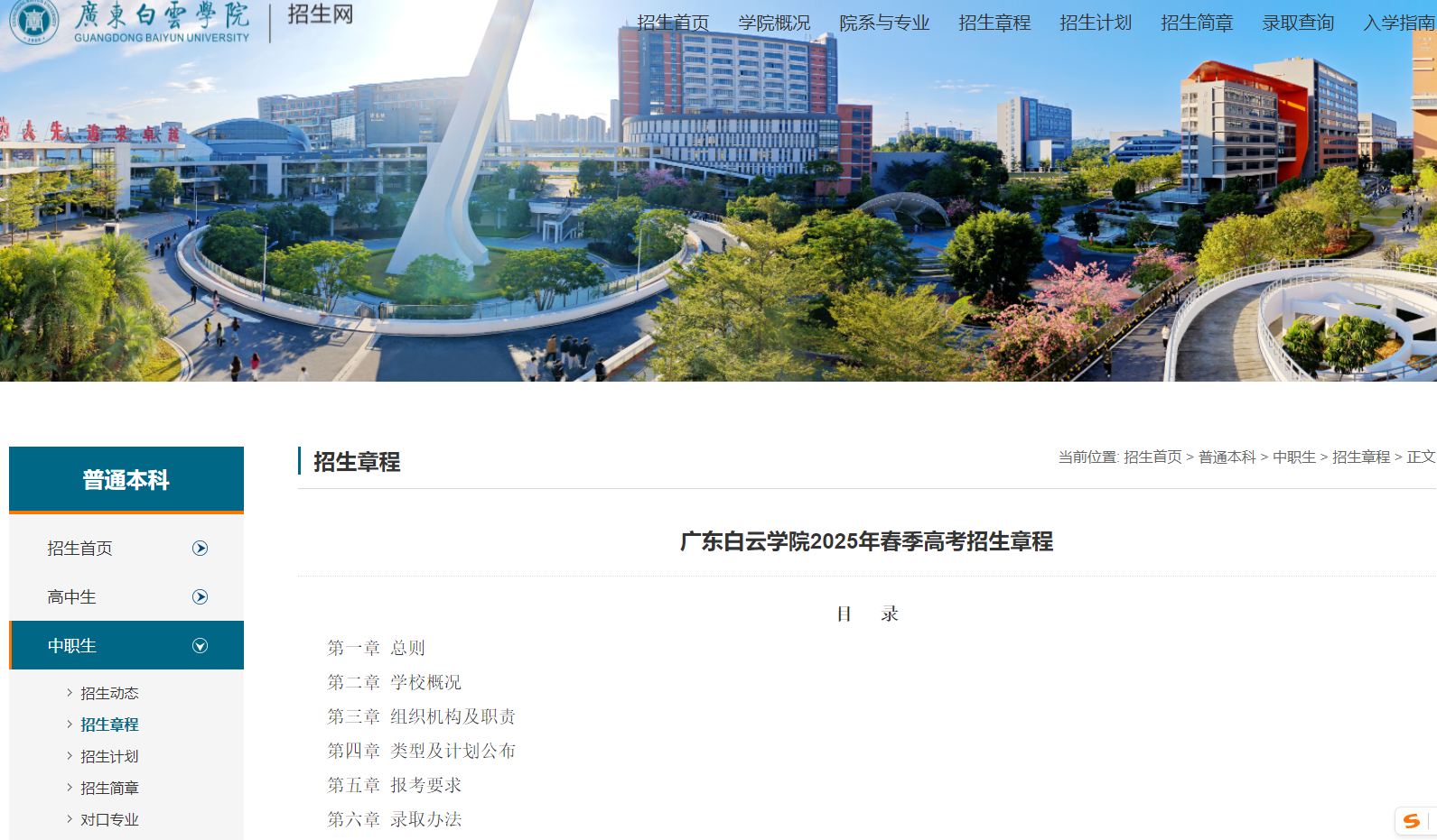 广东白云学院 | 2025年春季高考招生章程