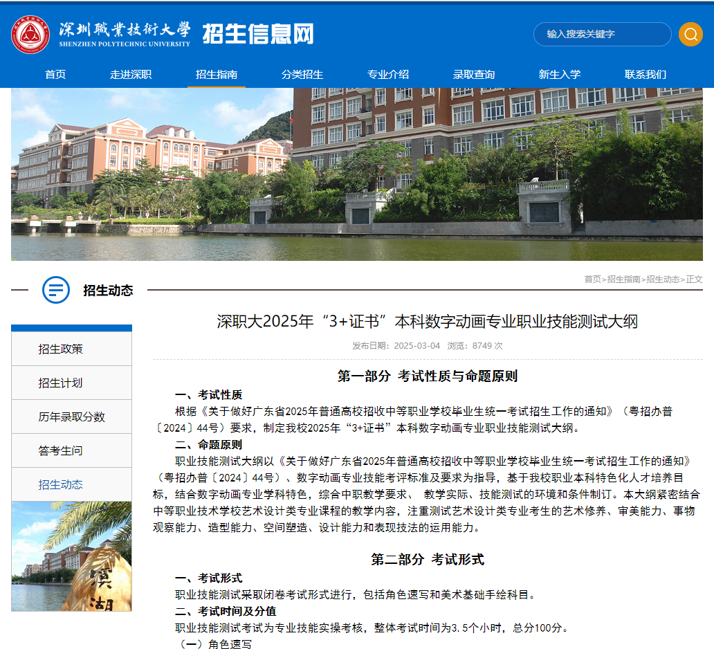 深圳职业技术大学 | 2025年&ldquo;3+证书&rdquo;本科数字动画专业职业技能测试大纲