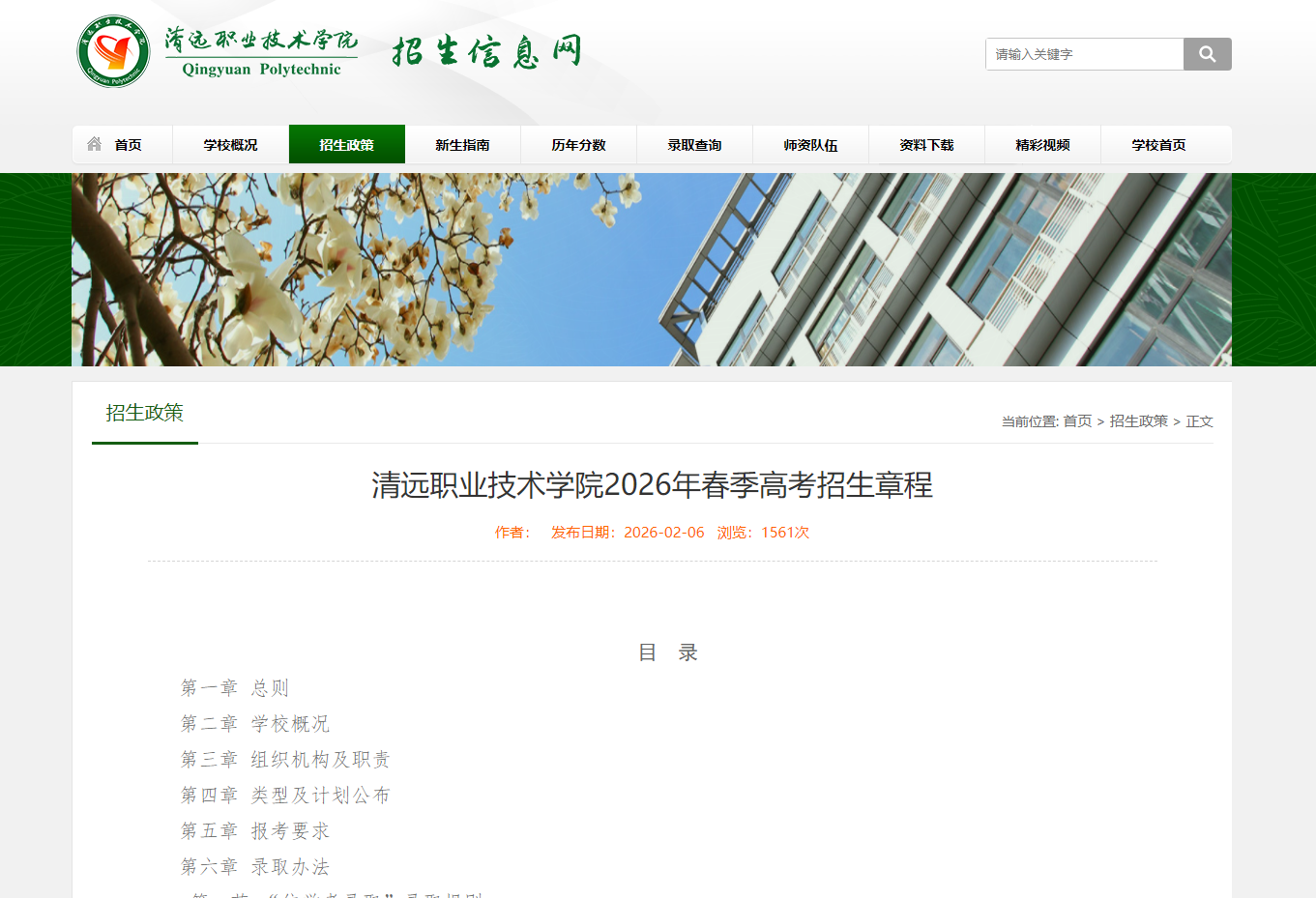 清远职业技术学院 | 2026年春季高考招生章程