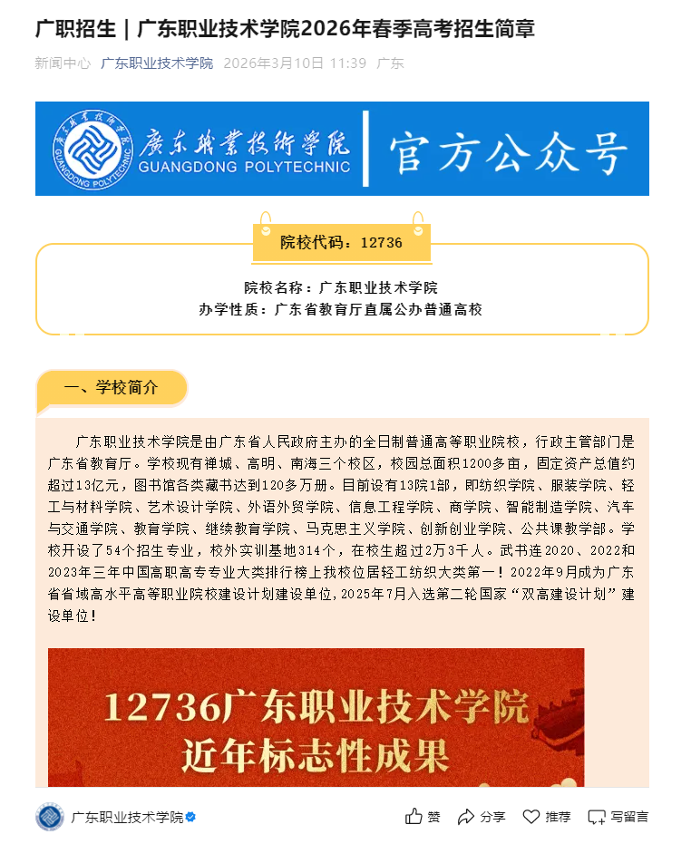 广东职业技术学院 | 2026年春季高考招生简章
