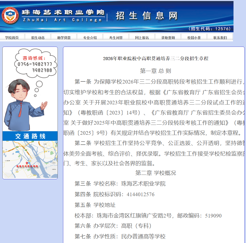 珠海艺术职业学院 | 2026年职业院校中高职贯通培养三二分段招生章程