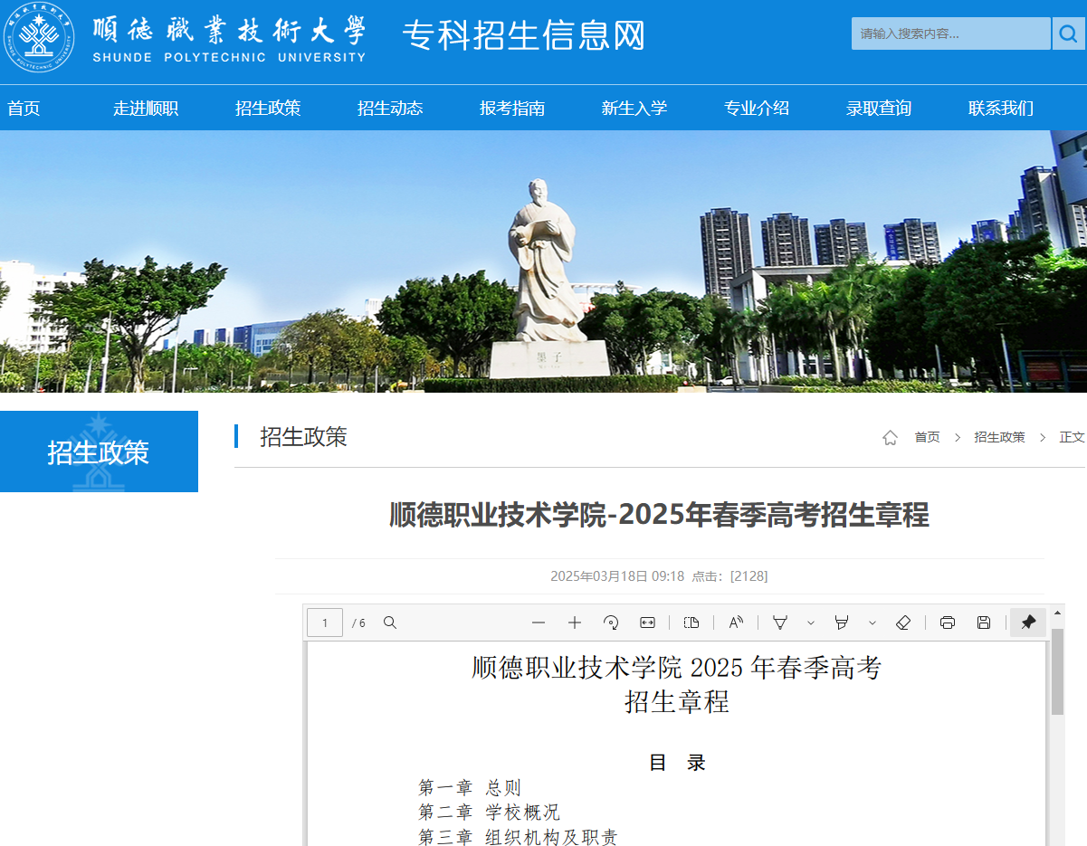 顺德职业技术大学 | 2025年春季高考招生章程