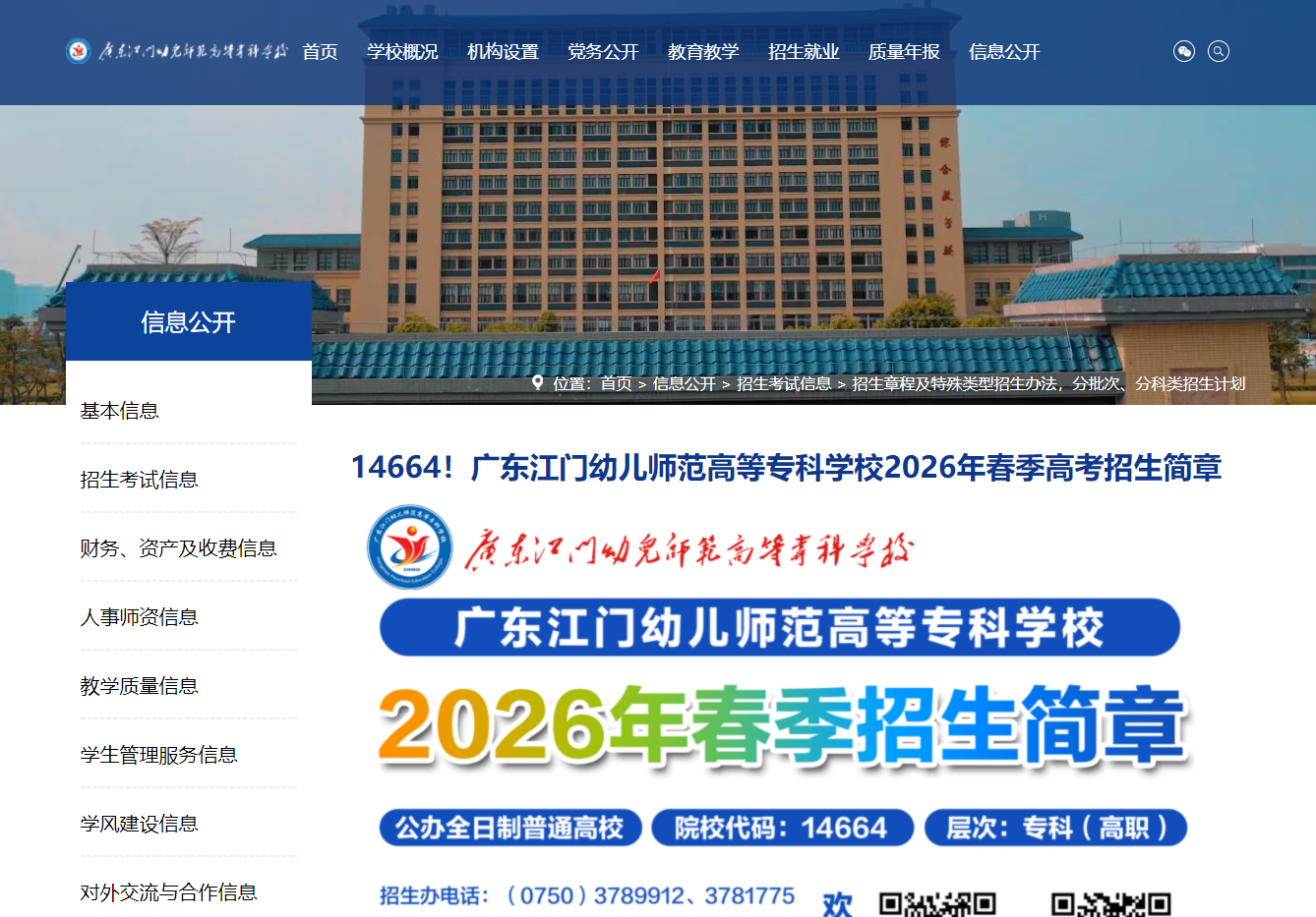 广东江门幼儿师范高等专科学校 | 2026年春季高考招生简章