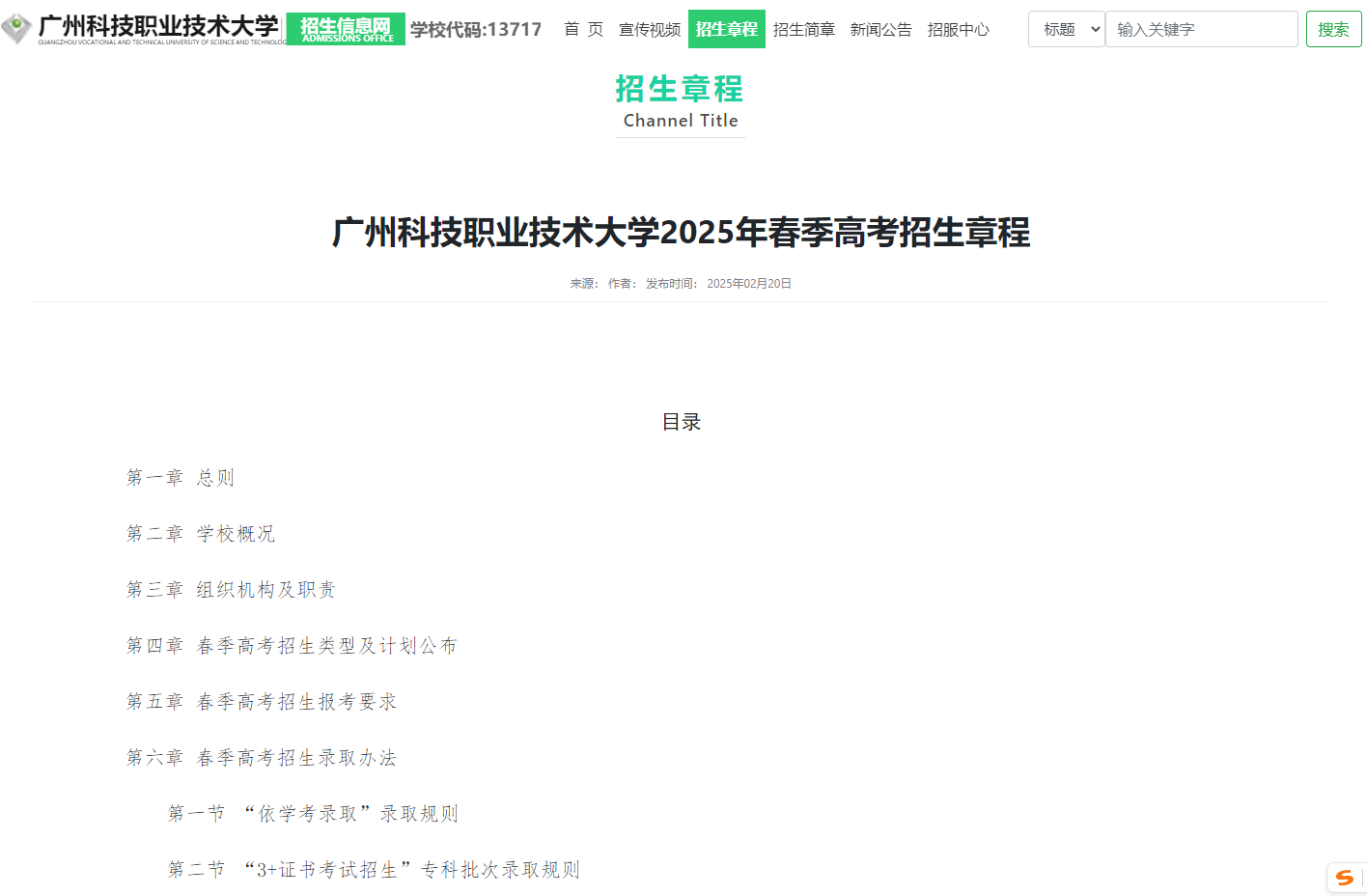 广州科技职业技术大学 | 2025年春季高考招生章程