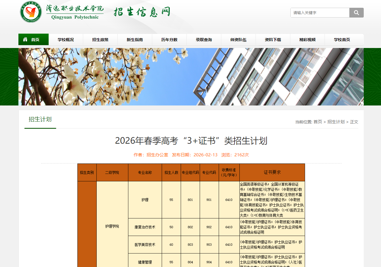 清远职业技术学院 | 2026年春季高考&ldquo;3+证书&rdquo;类招生计划