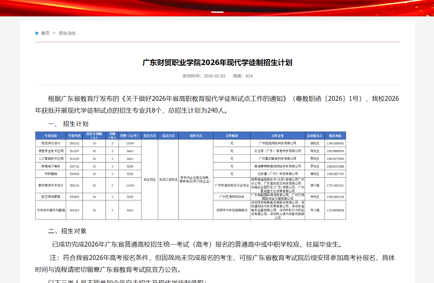广东财贸职业学院 | 2026年现代学徒制招生计划