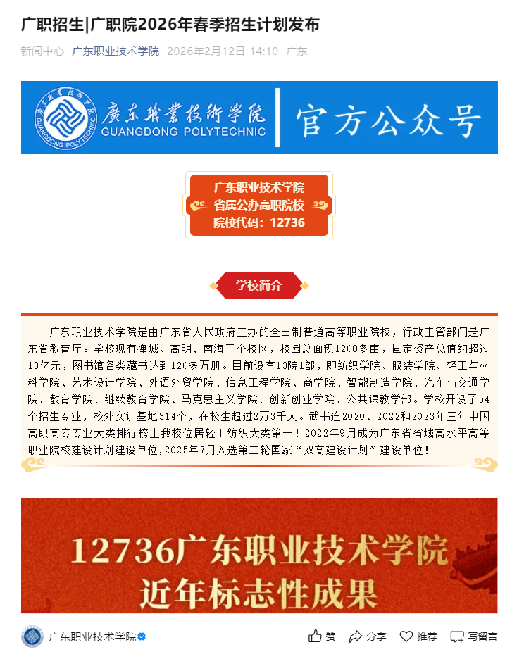 广东职业技术学院 | 2026年春季招生计划