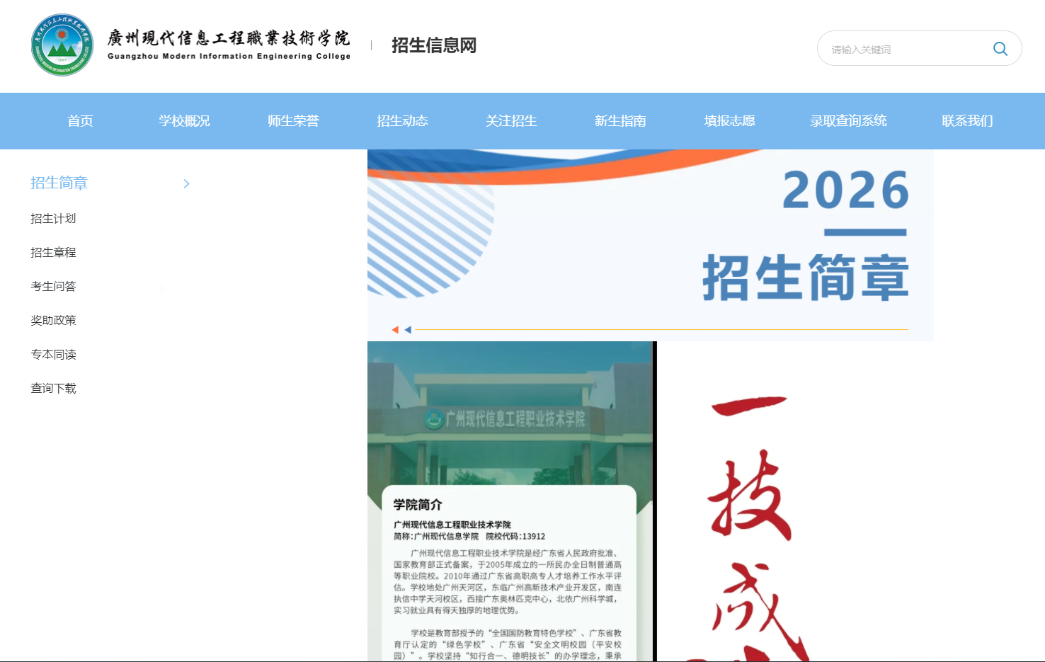 广州现代信息工程职业技术学院 | 2026年招生简章