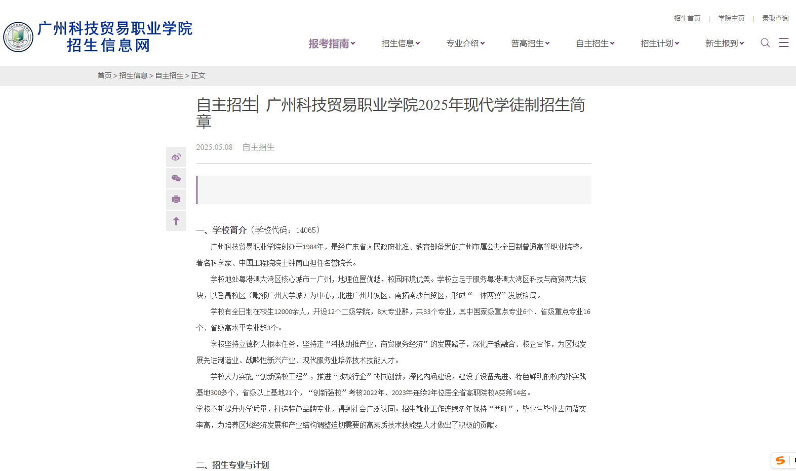 广州科技贸易职业学院 | 2025年现代学徒制招生简章