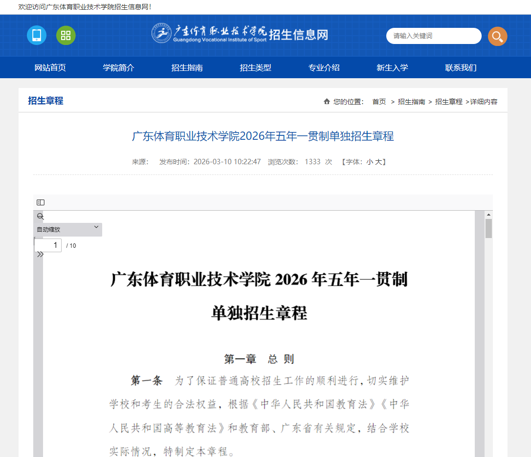 广东体育职业技术学院 | 2026年五年一贯制单独招生章程