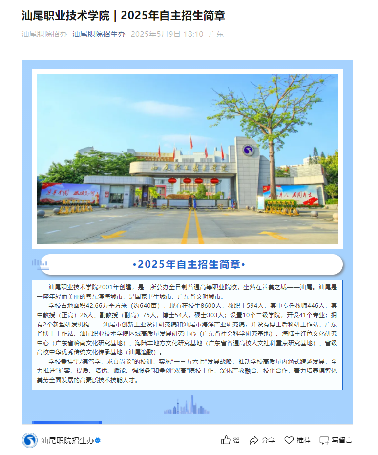 汕尾职业技术学院 | 2025年自主招生简章