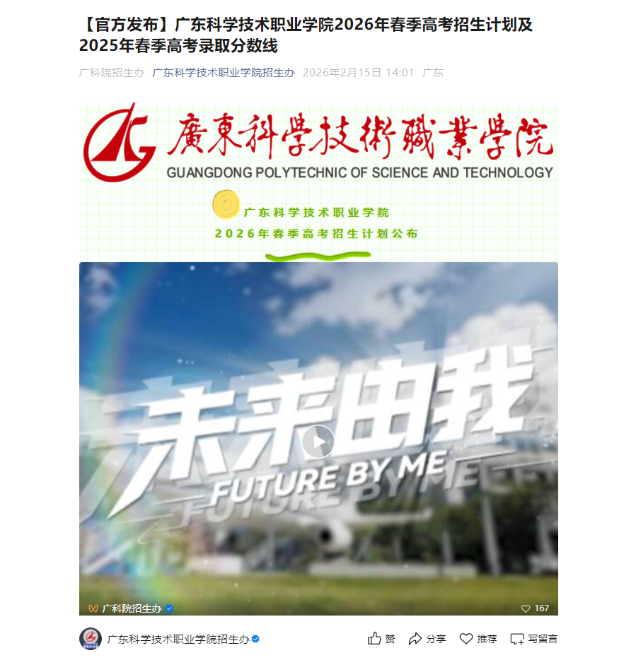 广东科学技术职业学院 | 2026年春季高考招生计划及2025年春季高考录取分数线