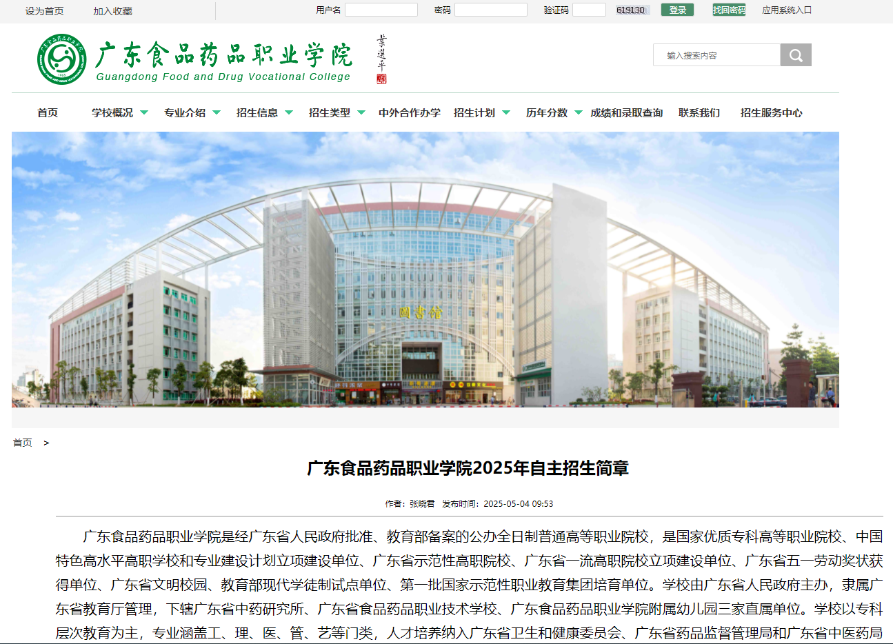 广东食品药品职业学院 | 2025年自主招生简章