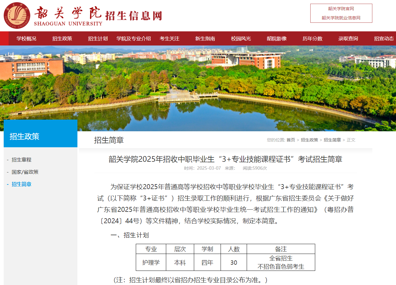 韶关学院 | 2025年招收中职毕业生&ldquo;3+专业技能课程证书&rdquo;考试招生简章