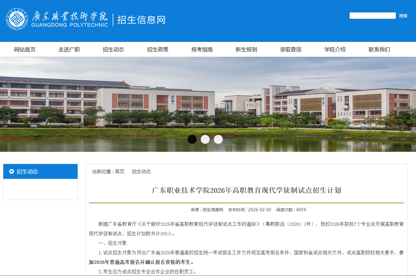 广东职业技术学院 | 2026年高职教育现代学徒制试点招生计划