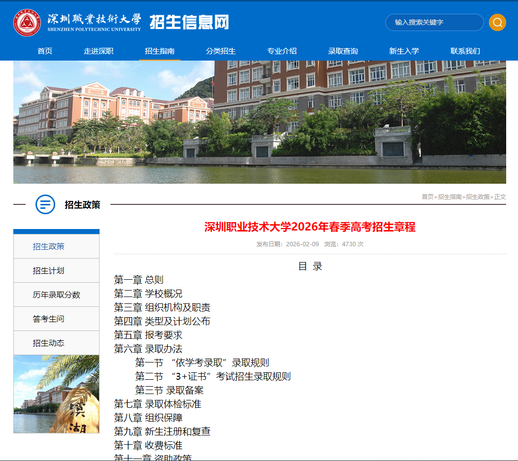 深圳职业技术大学 | 2026年春季高考招生章程