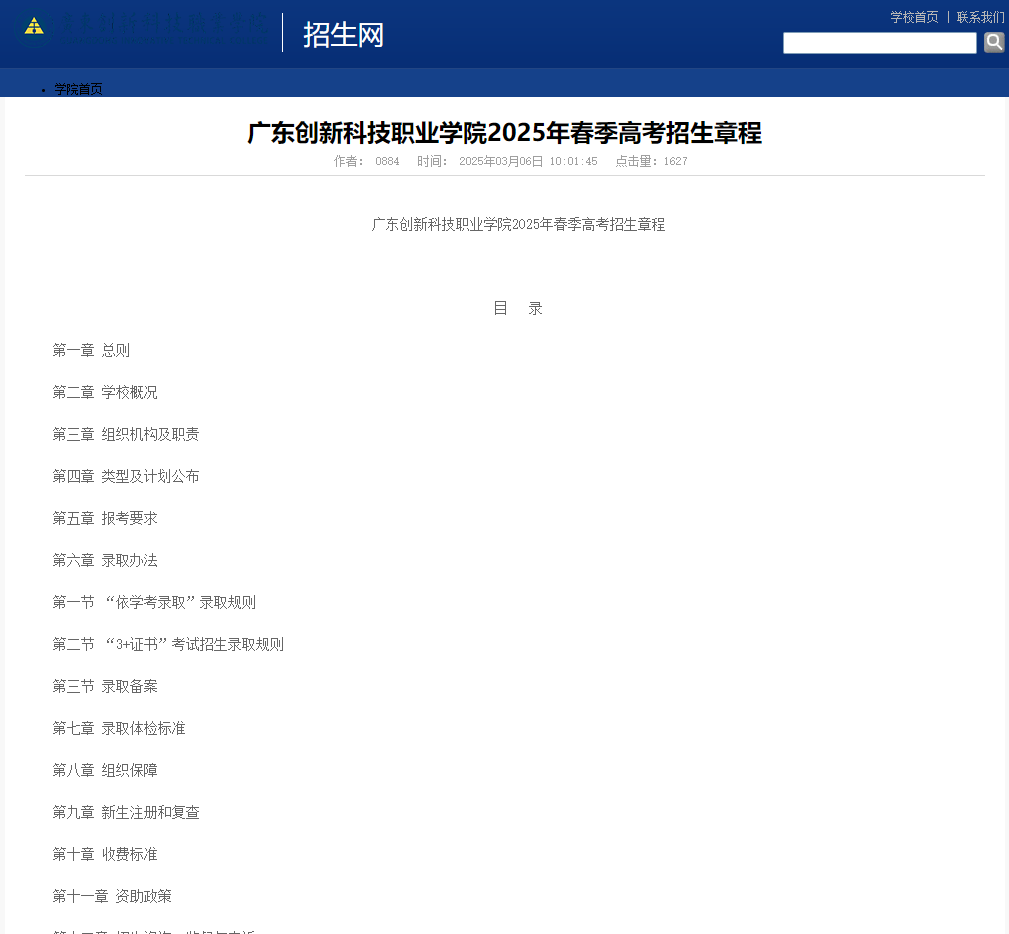 广东创新科技职业学院 | 2025年春季高考招生章程