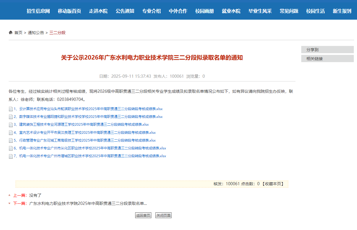 广东水利电力职业技术学院 | 2026年三二分段拟录取名单