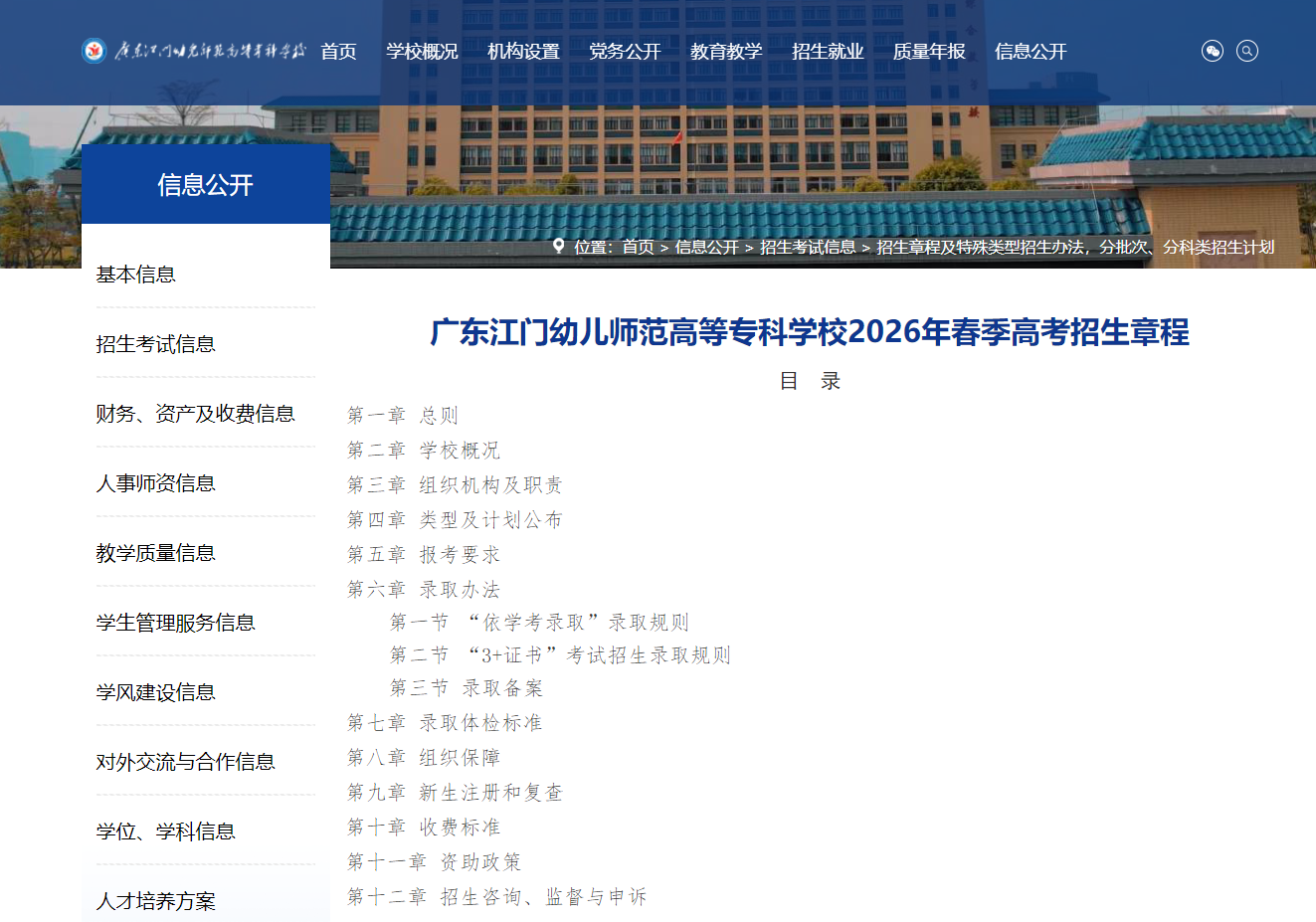 广东江门幼儿师范高等专科学校 | 2026年春季高考招生章程