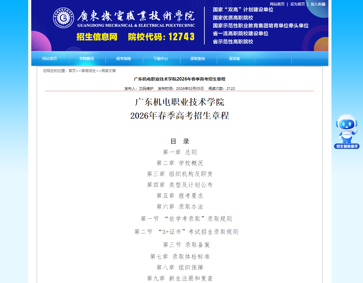 广东机电职业技术学院 | 2026年中高职贯通培养三二分段录取名单