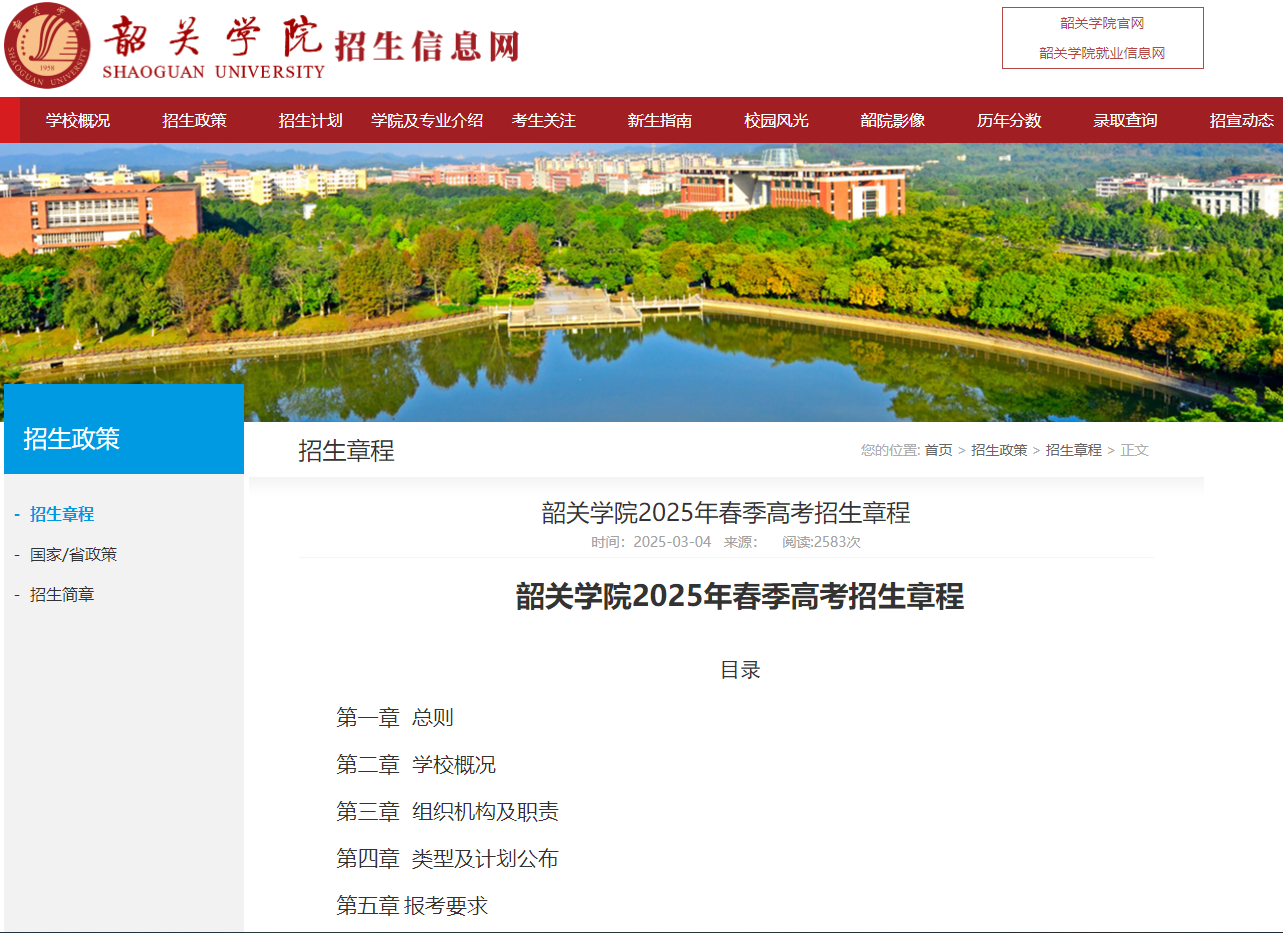 韶关学院 | 2025年春季高考招生章程