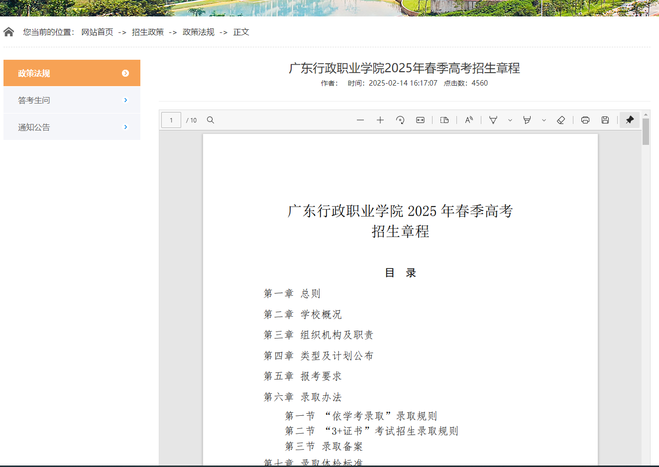 广东行政职业学院 | 2025年春季高考招生章程