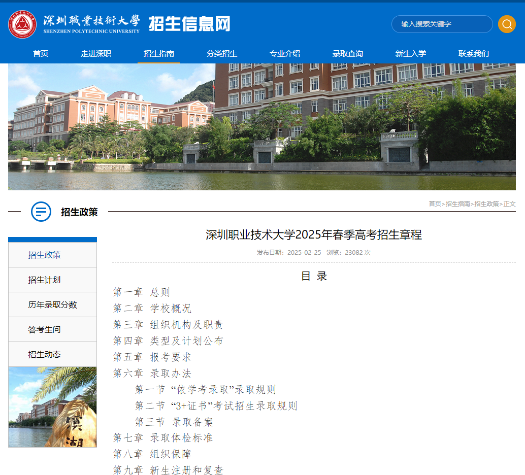 深圳职业技术大学 | 2025年春季高考招生章程