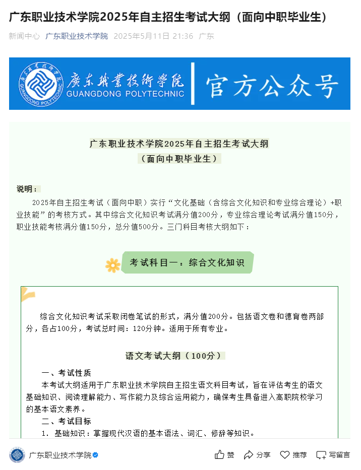 广东职业技术学院 | 2025年自主招生考试大纲（面向中职毕业生）