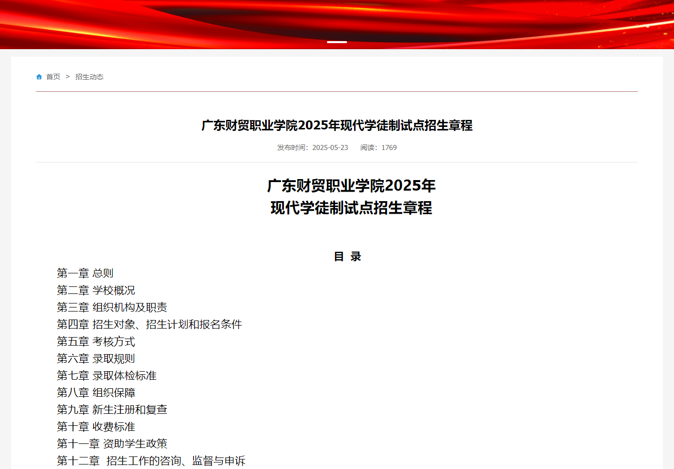 广东财贸职业学院 | 2025年现代学徒制试点招生章程