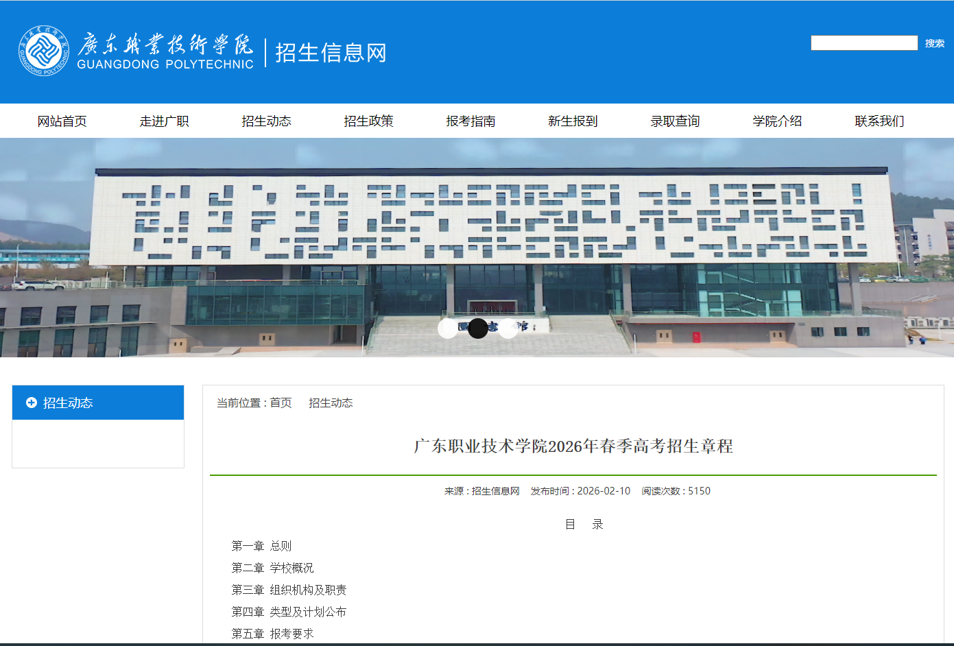 广东职业技术学院 | 2026年春季高考招生章程