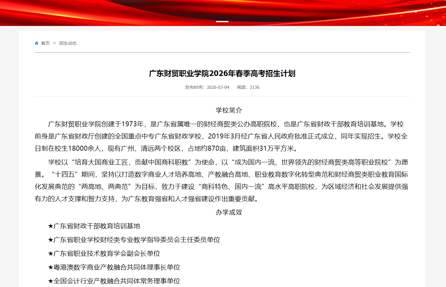 广东财贸职业学院 | 2026年春季高考招生计划