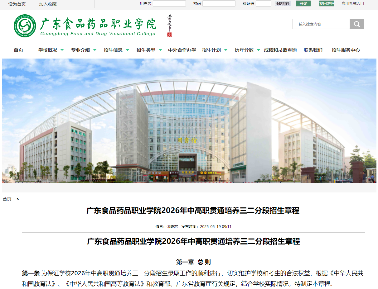 广东食品药品职业学院 | 2026年中高职贯通培养三二分段招生章程