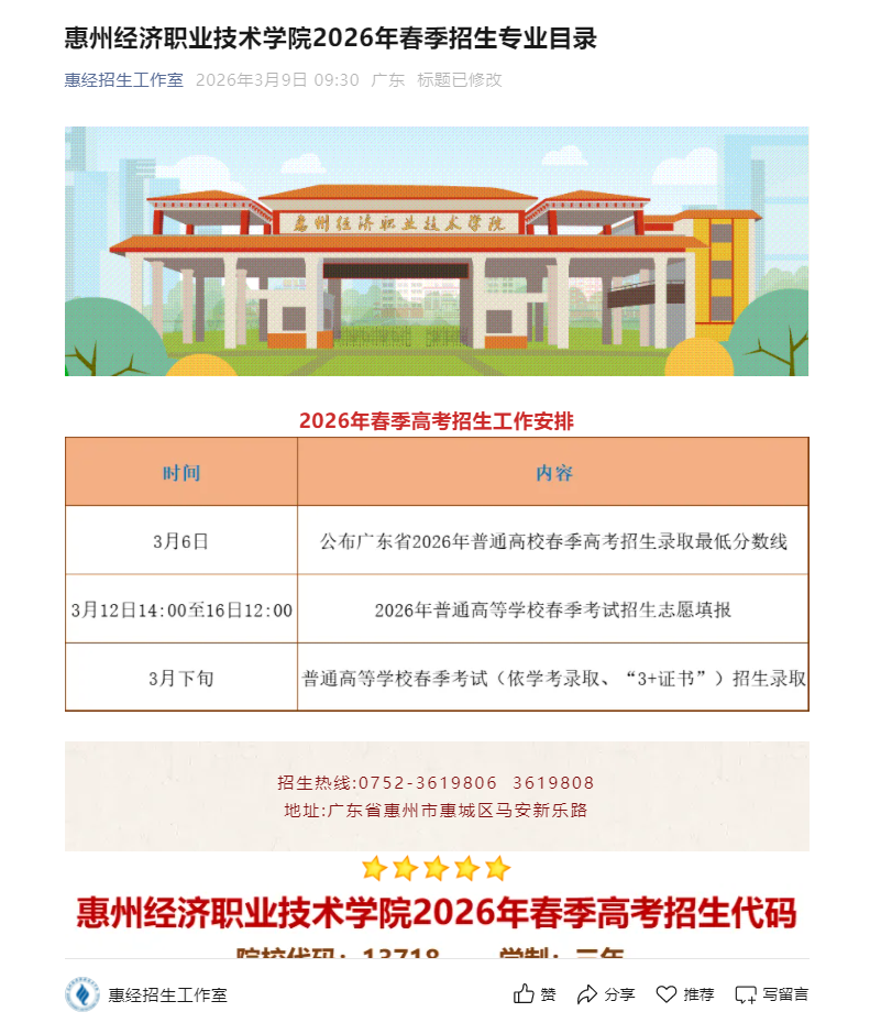 惠州经济职业技术学院 | 2026年春季招生计划