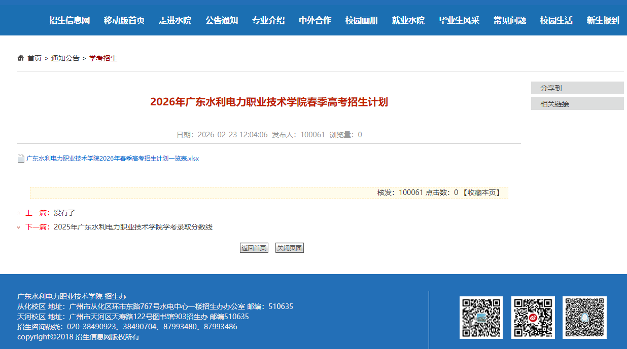 广东水利电力职业技术学院 | 2026年春季高考招生计划