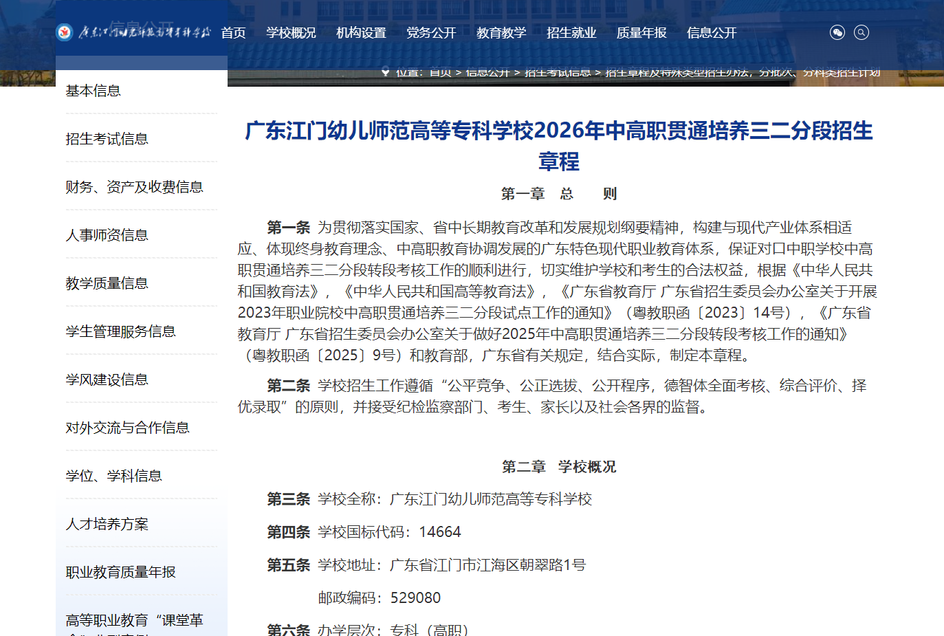 广东江门幼儿师范高等专科学校 | 2026年中高职贯通培养三二分段招生章程