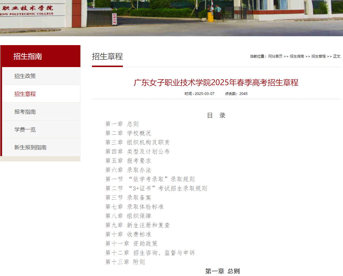 广东女子职业技术学院 | 2025年春季高考招生章程