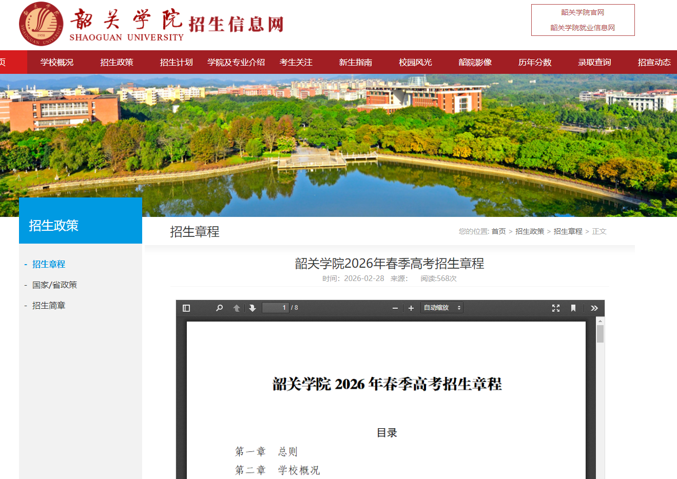 韶关学院 | 2026年春季高考招生章程