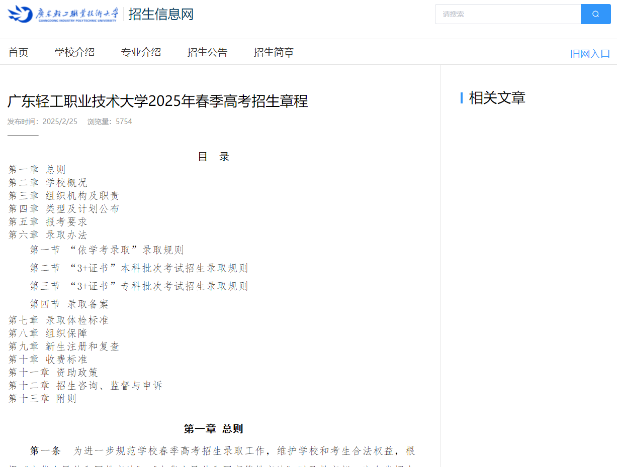 广东轻工职业技术大学 | 2025年春季高考招生章程