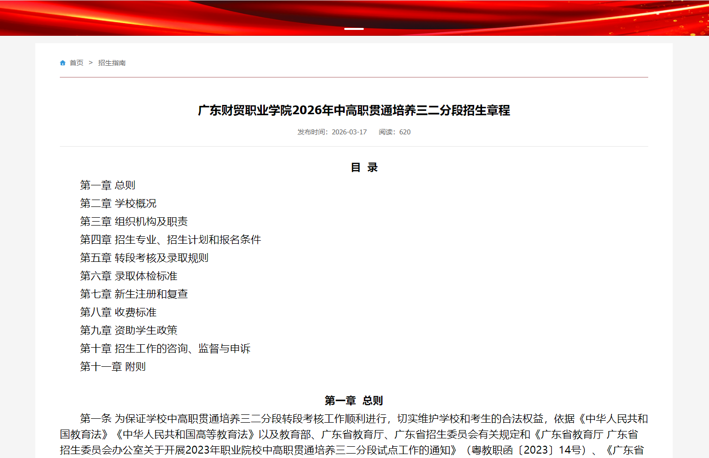 广东财贸职业学院 | 2026年中高职贯通培养三二分段招生章程