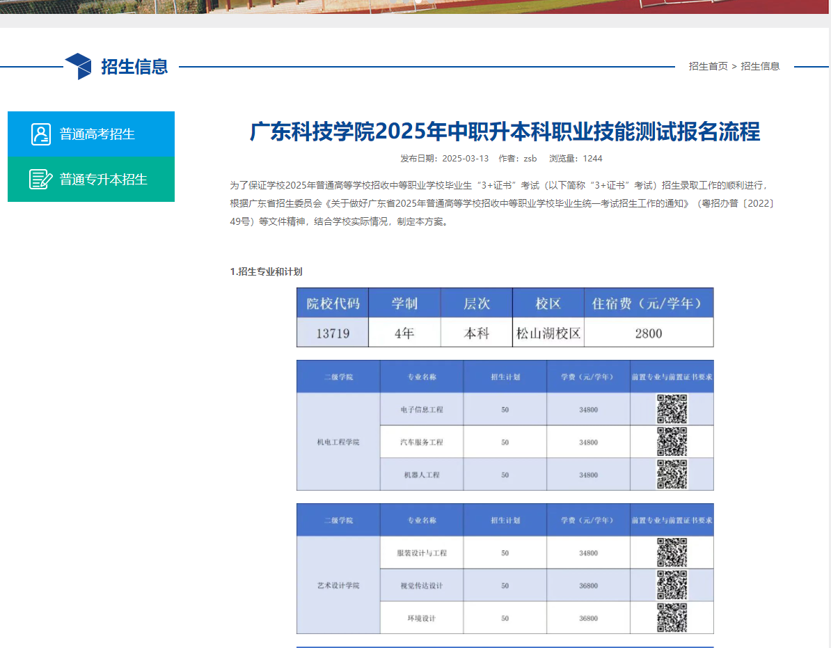 广东科技学院 | 2025年中职升本科职业技能测试报名流程
