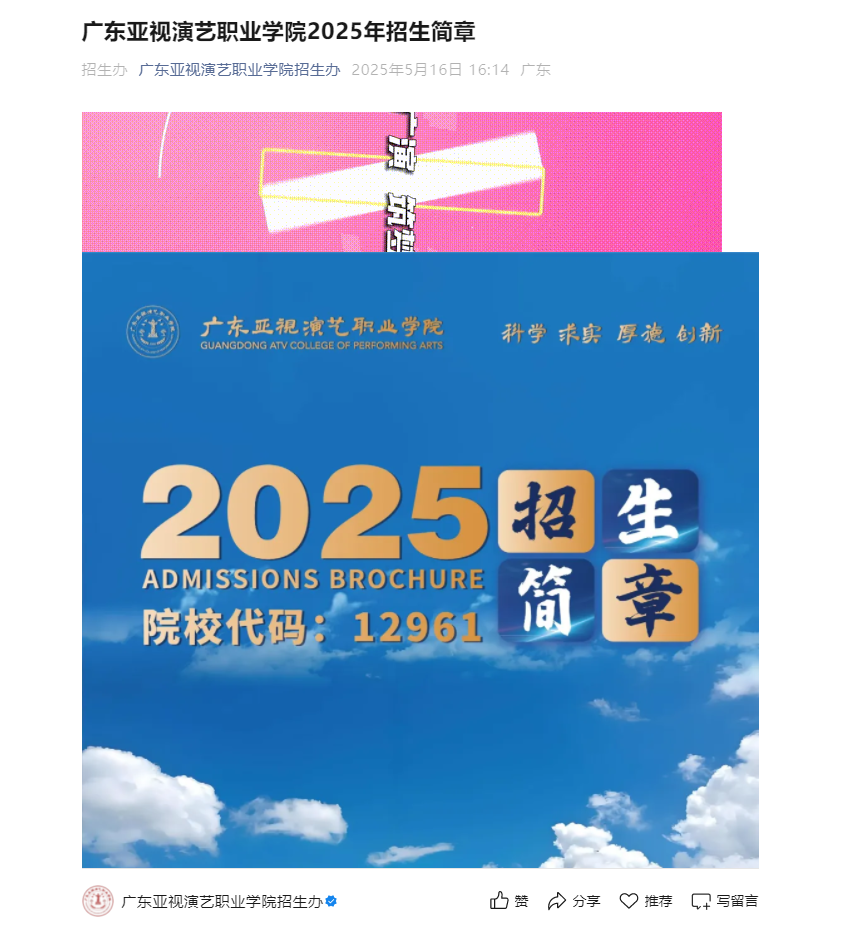 广东亚视演艺职业学院 | 2025年招生简章