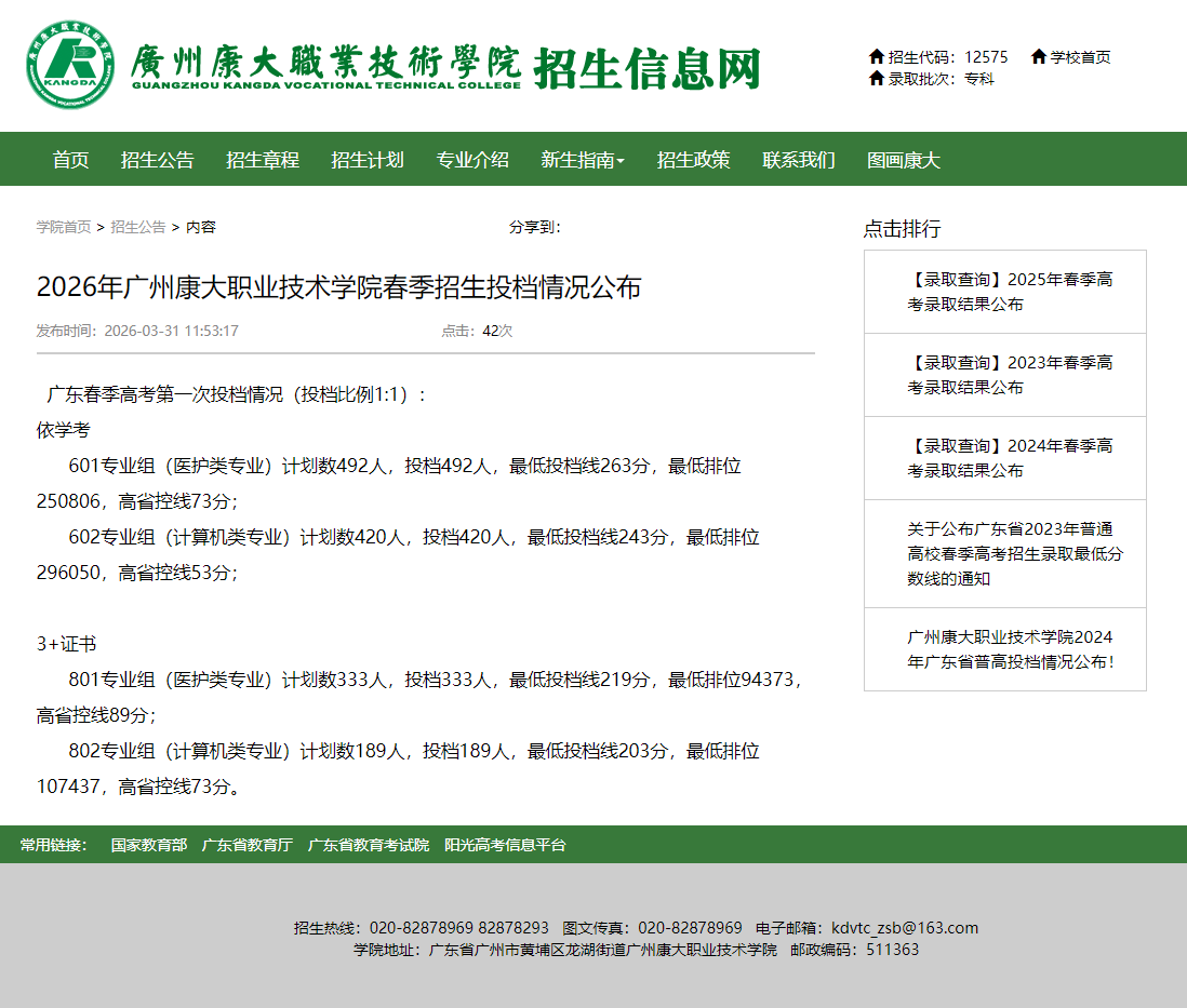 广州康大职业技术学院 | 2026年春季招生投档情况公布