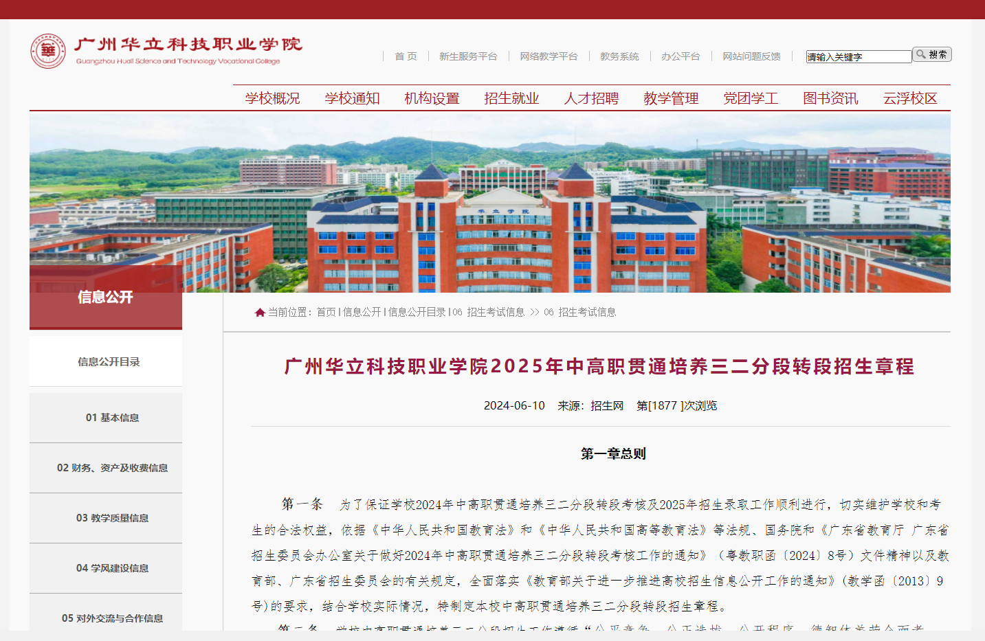 广州华立科技职业学院 | 2025年中高职贯通培养三二分段转段招生章程