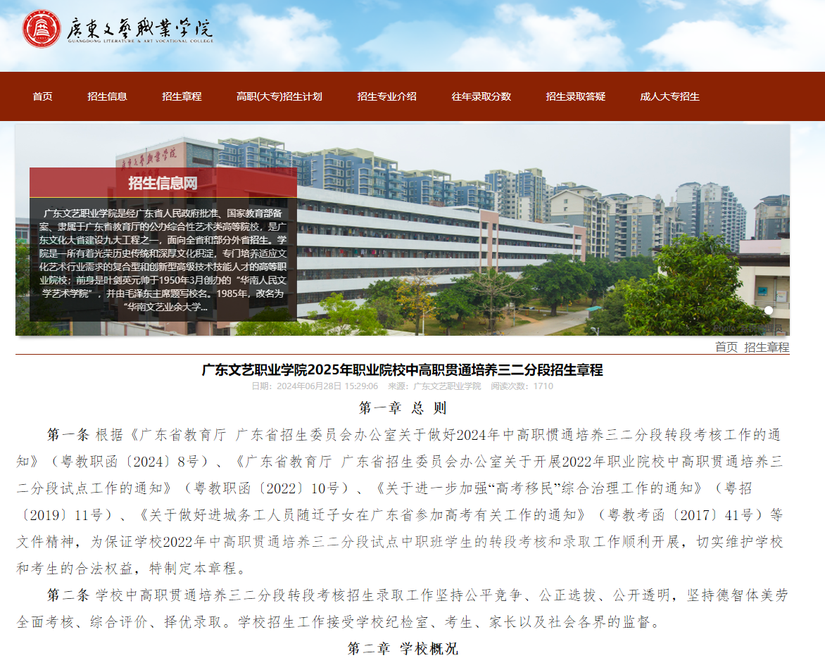 广东文艺职业学院 | 2025年职业院校中高职贯通培养三二分段招生章程
