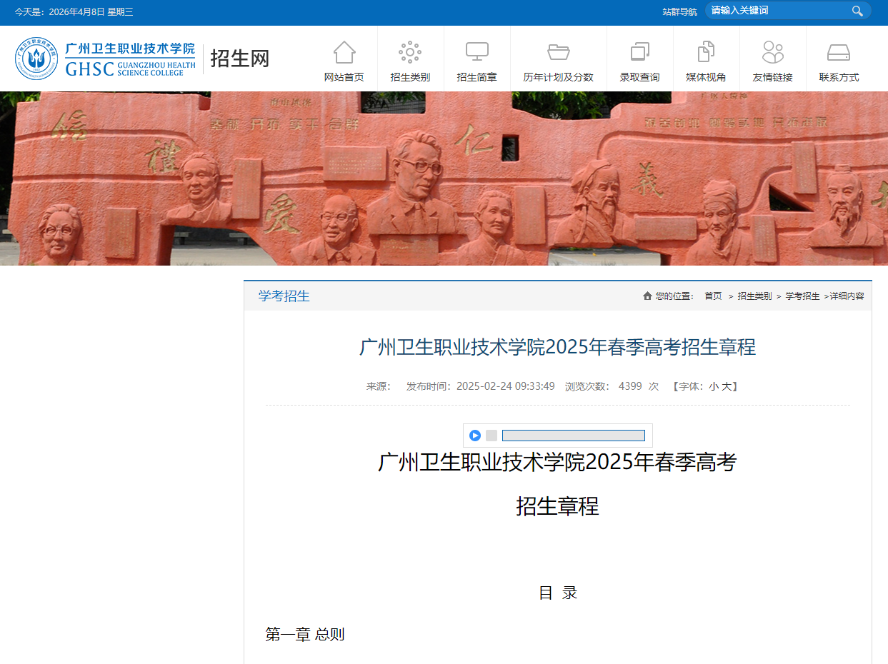 广州卫生职业技术学院 | 2025年春季高考招生章程