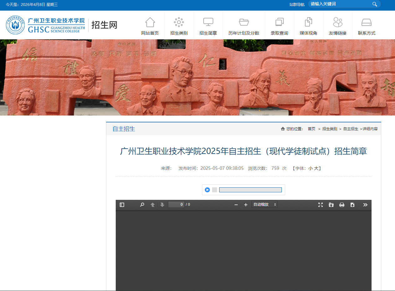广州卫生职业技术学院 | 2025年自主招生（现代学徒制试点）招生简章