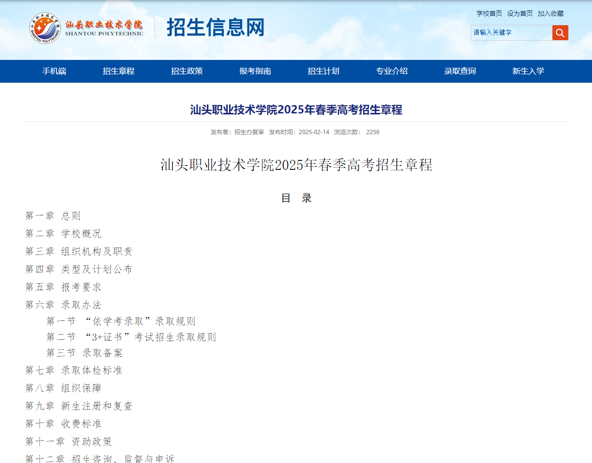 汕头职业技术学院 | 2025年春季高考招生章程