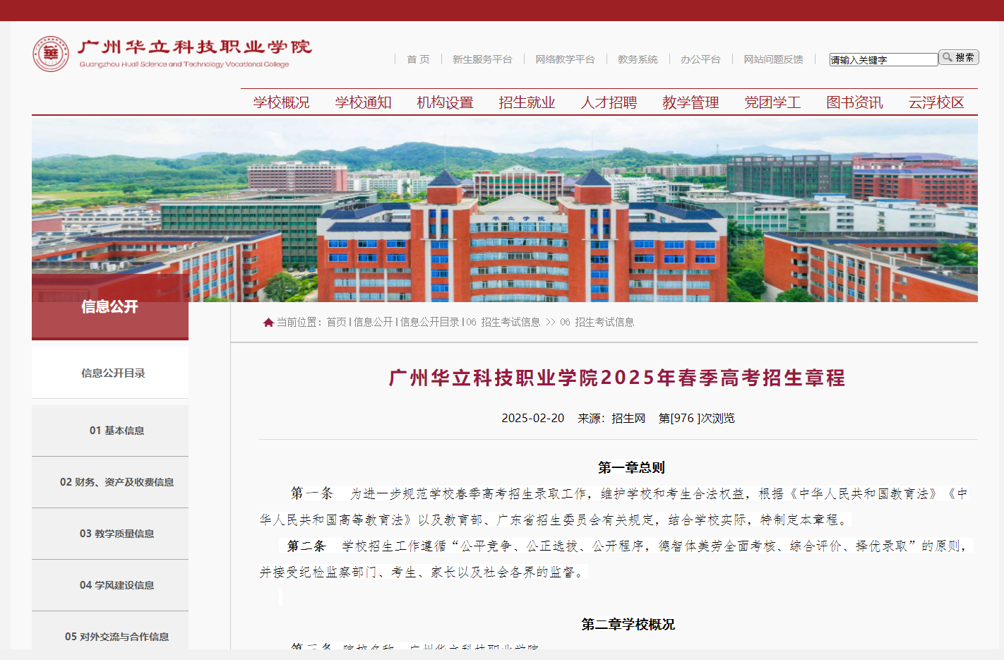 广州华立科技职业学院 | 2025年春季高考招生章程