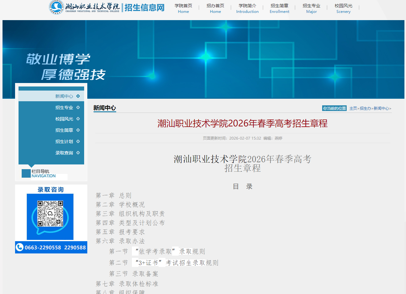 潮汕职业技术学院 | 2026年春季高考招生章程